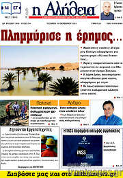 /Η Αλήθεια