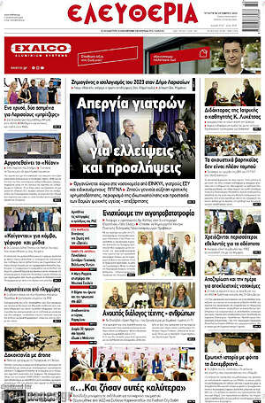Πρωτοσέλιδο Ελευθερία