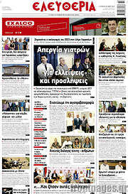 /Ελευθερία