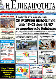 /Η Επικαιρότητα