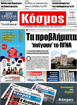Πρωτοσέλιδο Κόσμος