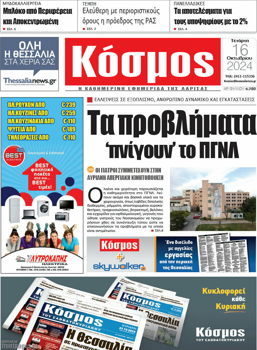 Κόσμος