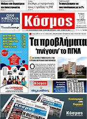 /Κόσμος