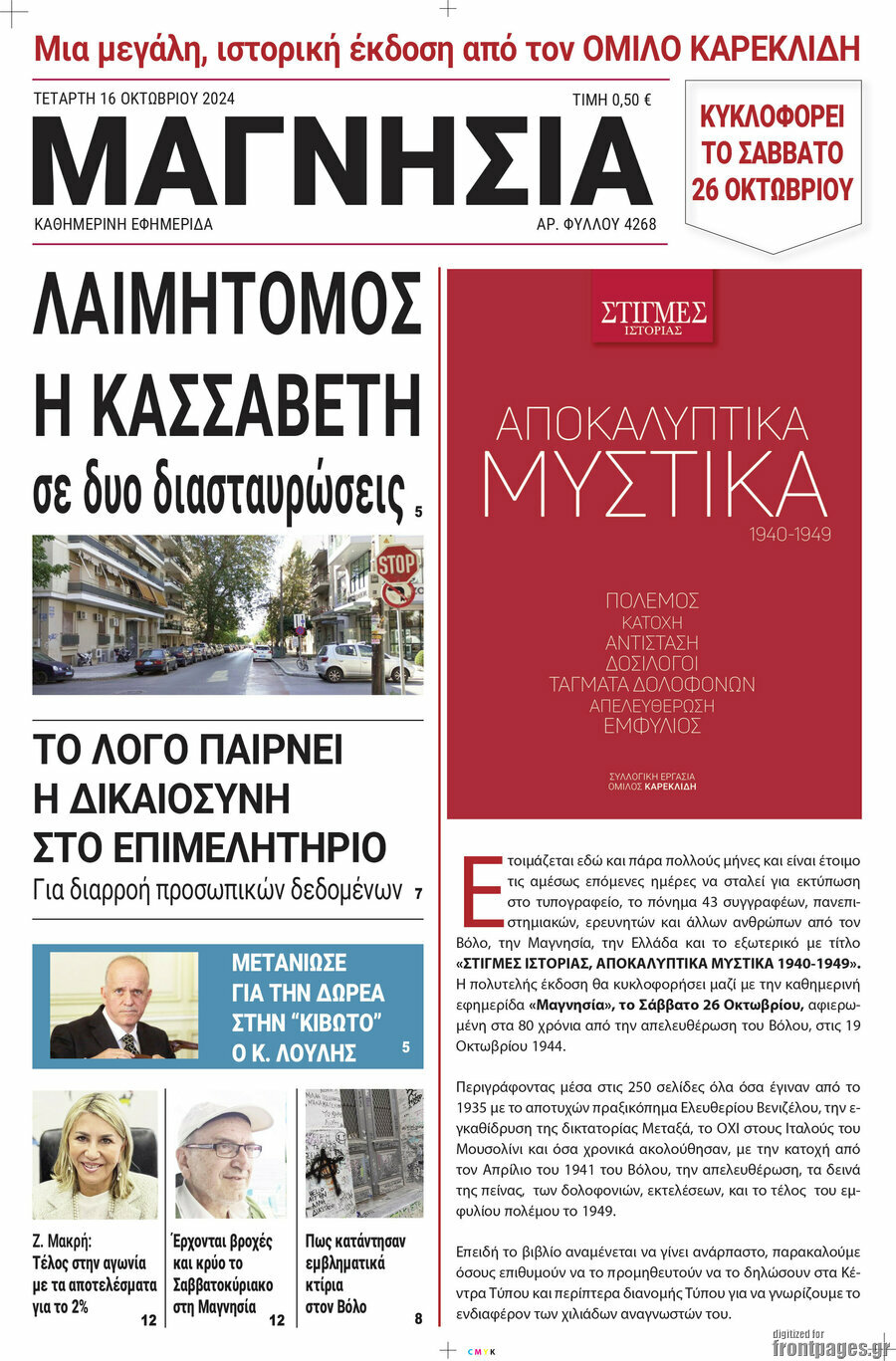 Μαγνησία