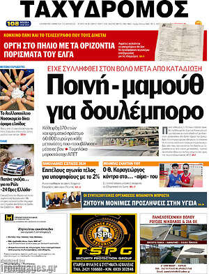 Πρωτοσέλιδο Ταχυδρόμος