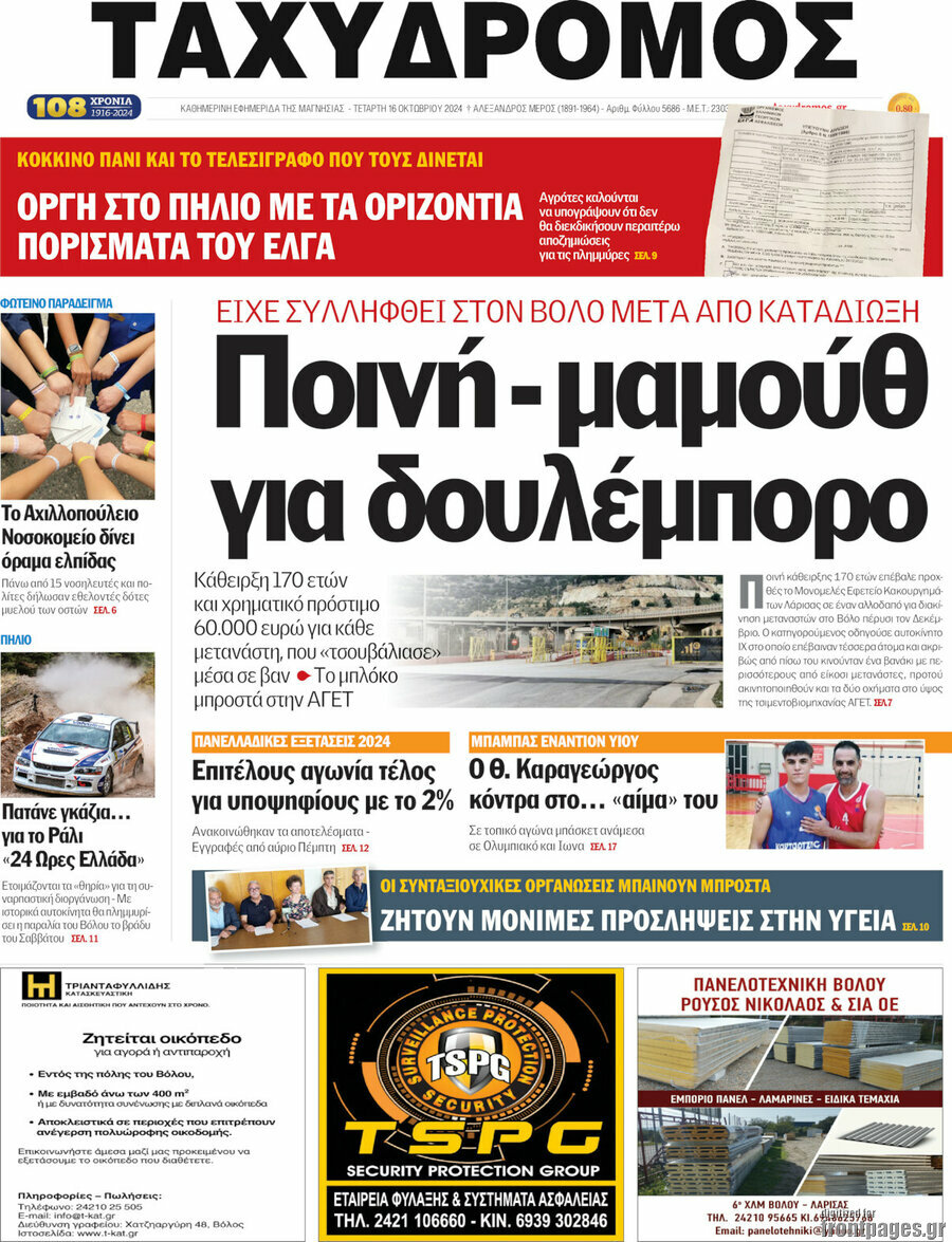 Ταχυδρόμος