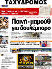 /Ταχυδρόμος