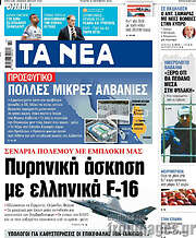 /Τα Νέα