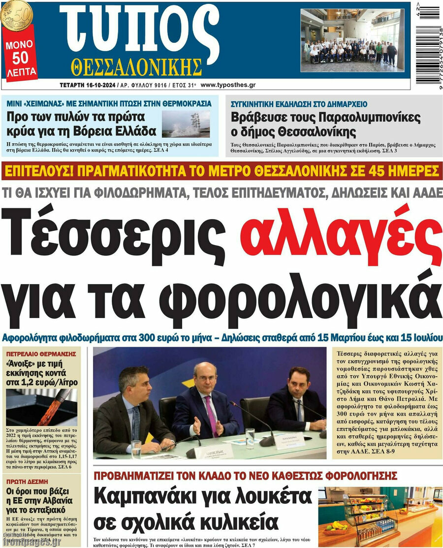 Τύπος Θεσσαλονίκης