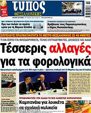 /Τύπος Θεσσαλονίκης
