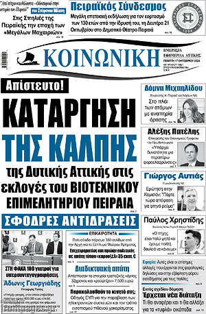 Πρωτοσέλιδο Κοινωνική