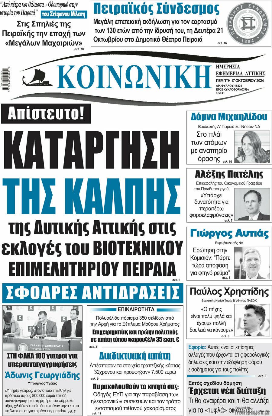 Κοινωνική