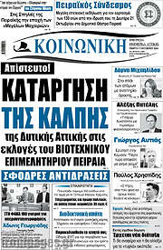 /Κοινωνική