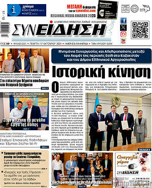 Πρωτοσέλιδο Συνείδηση