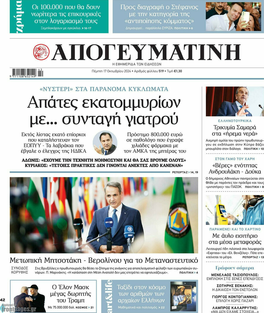 Απογευματινή
