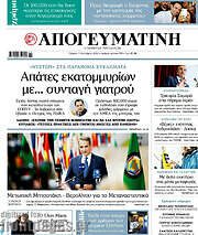 /Απογευματινή