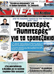 /Νέα της Λέσβου