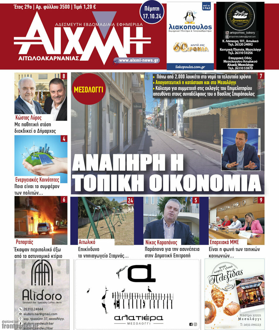 Αιχμή