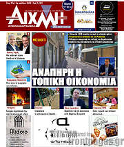 /Αιχμή