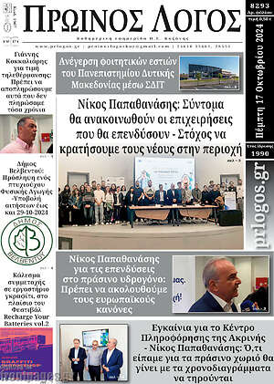 Πρωτοσέλιδο Πρωινός Λόγος