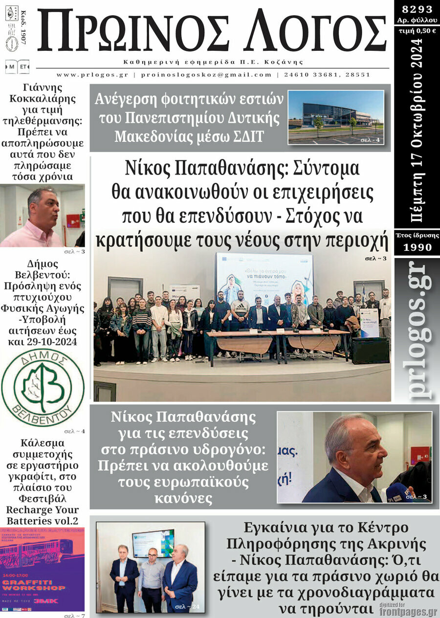Πρωινός Λόγος