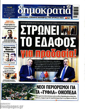 Πρωτοσέλιδο εφημερίδας Δημοκρατία - protoselida