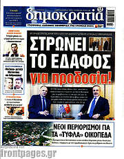 /Δημοκρατία