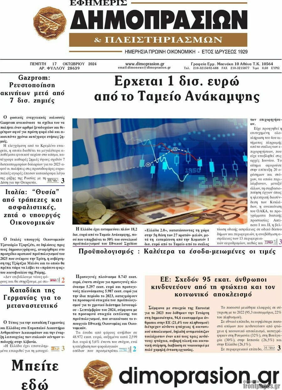 Εφημερίς Δημοπρασιών