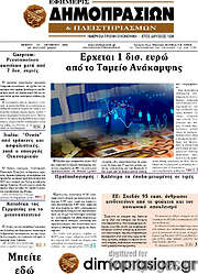/Εφημερίς Δημοπρασιών