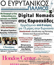 /Ο Ευρυτανικός Παλμός