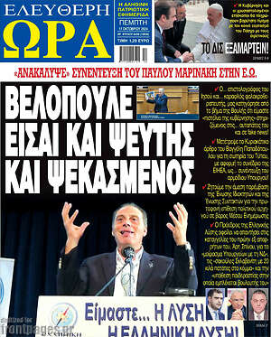Πρωτοσέλιδο εφημερίδας Ελεύθερη ώρα - protoselida