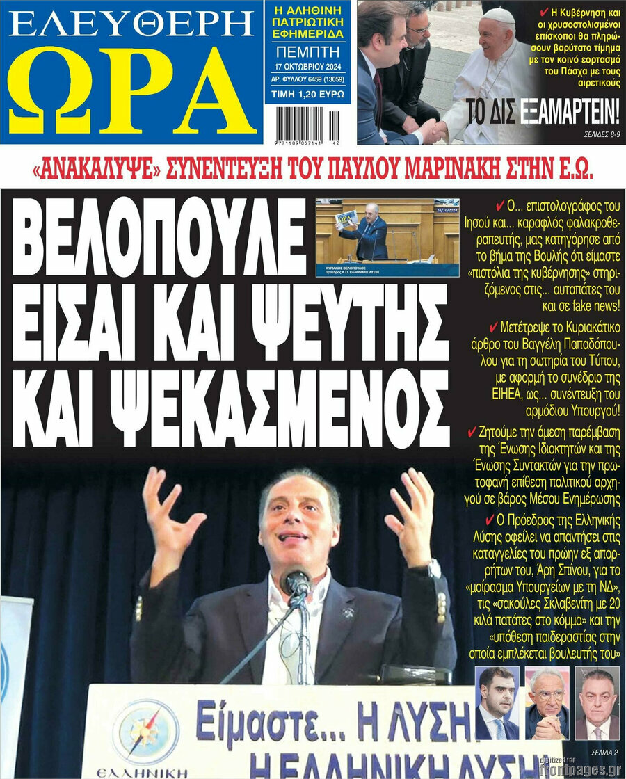 Ελεύθερη ώρα