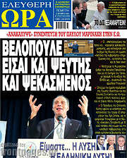 /Ελεύθερη ώρα