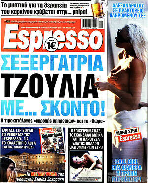 Πρωτοσέλιδο εφημερίδας Espresso - protoselida