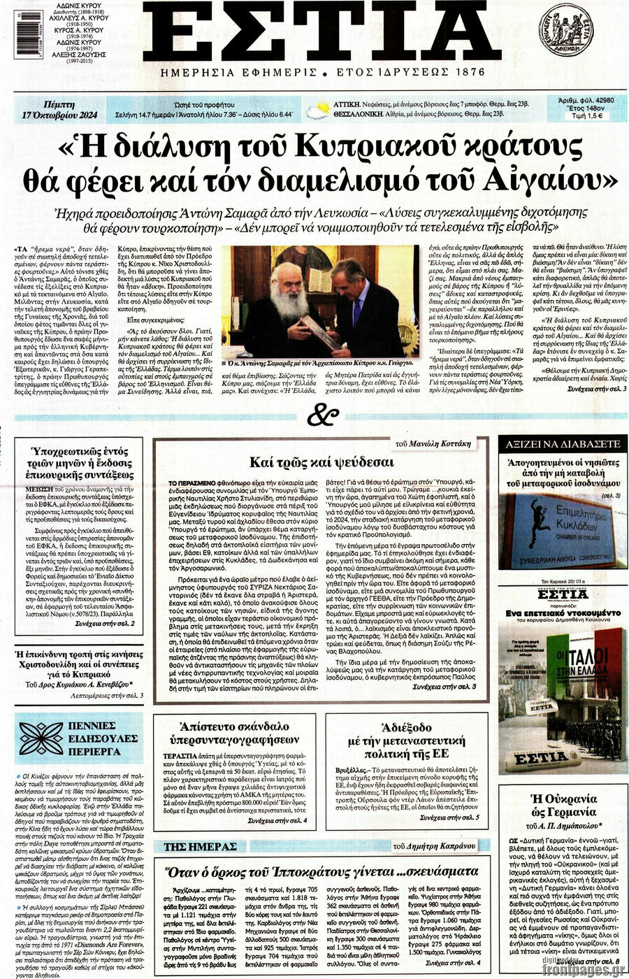 Εστία