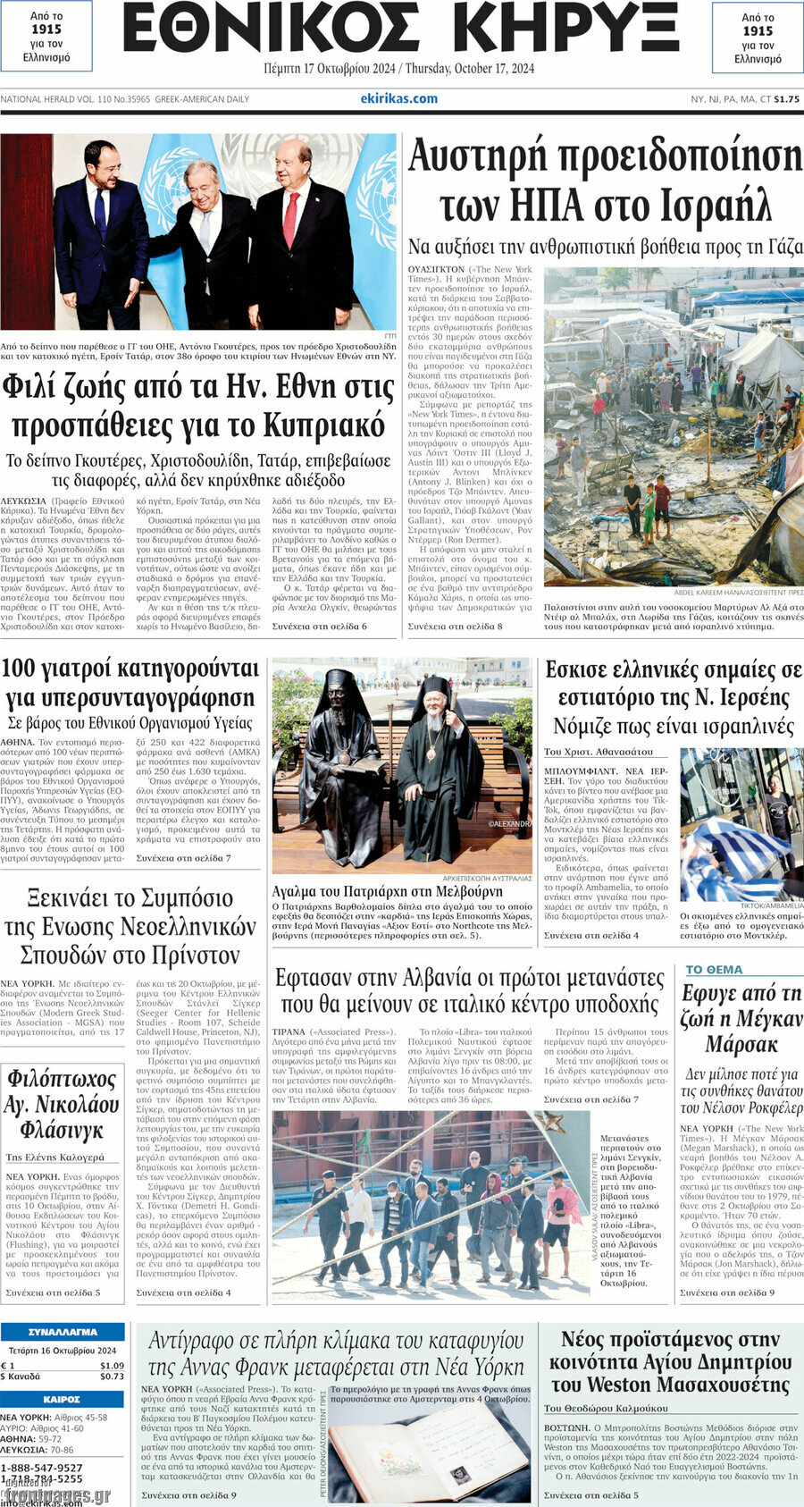 Εθνικός Κήρυξ