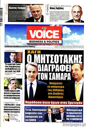 Πρωτοσέλιδο One Voice