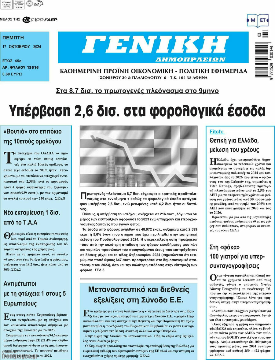 Γενική Δημοπρασιών