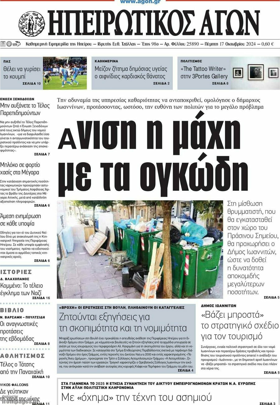 Ηπειρωτικός Αγών