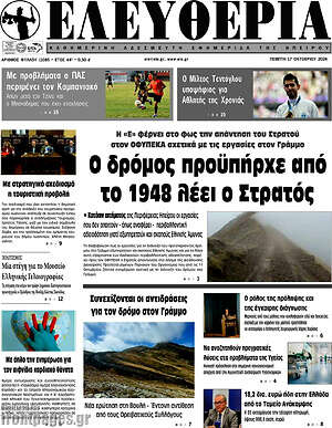 Πρωτοσέλιδο Ελευθερία