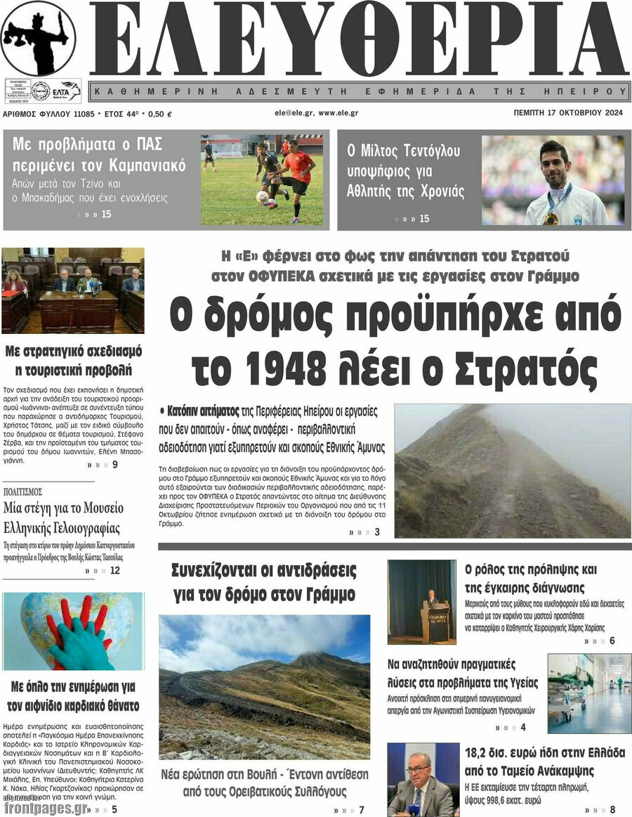 Ελευθερία
