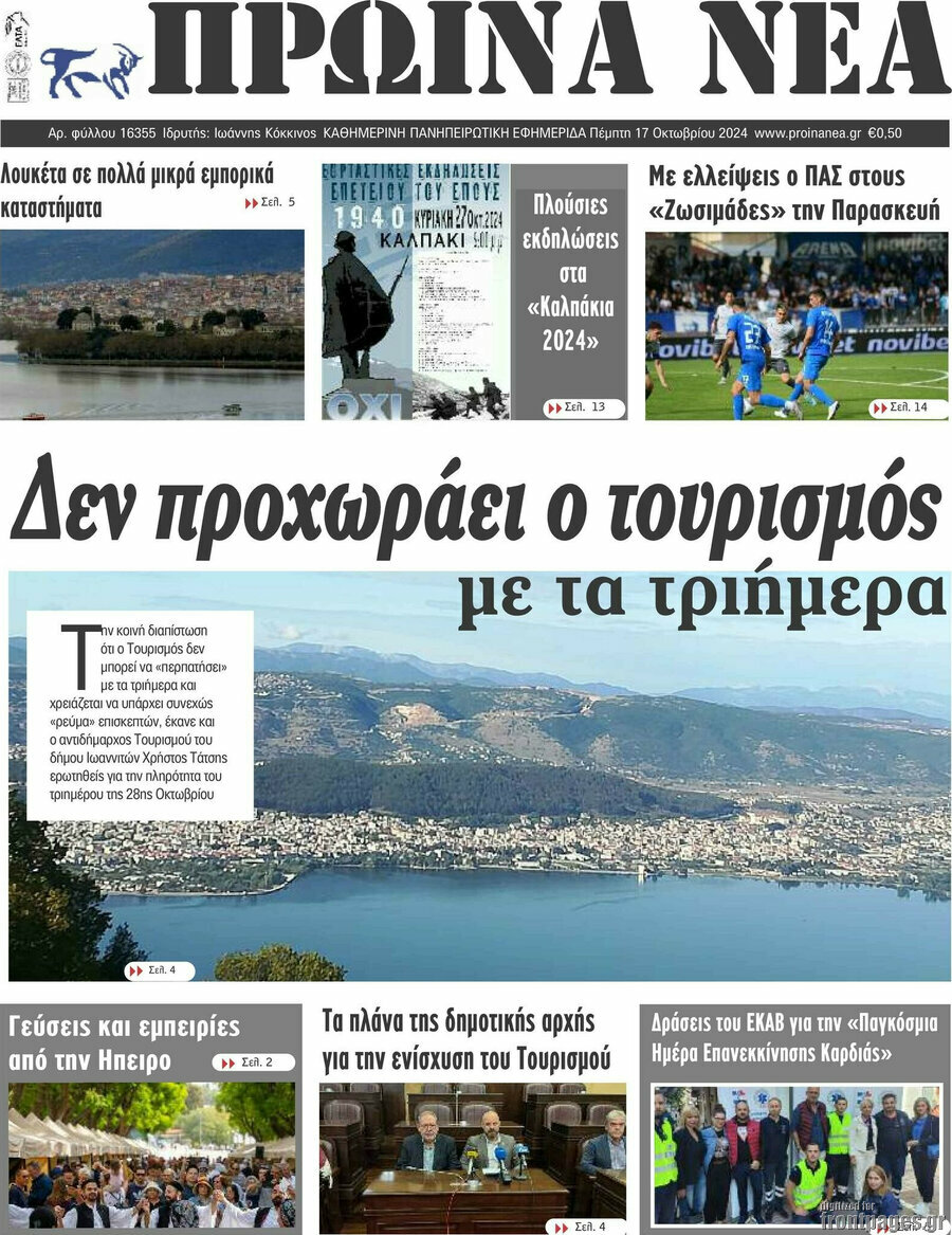 Πρωινά νέα