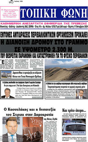 Πρωτοσέλιδο Τοπική Φωνή