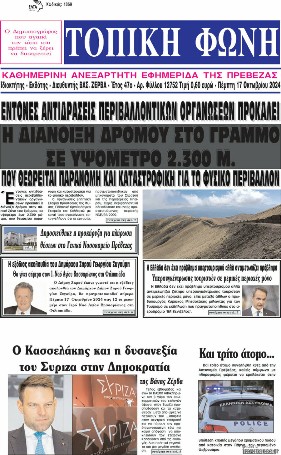 Τοπική Φωνή