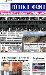 /Τοπική Φωνή