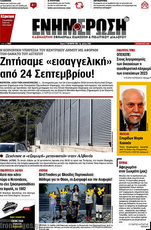 Πρωτοσέλιδο Ενημέρωση