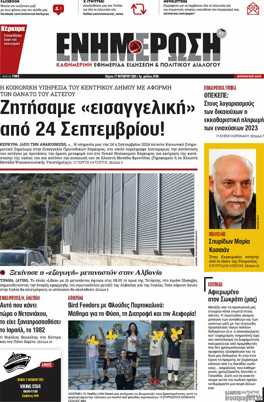 Ενημέρωση