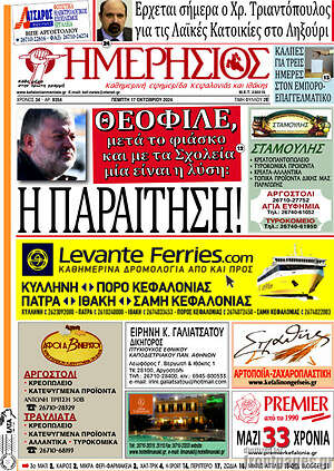 Πρωτοσέλιδο Ημερήσιος