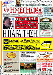 /Ημερήσιος