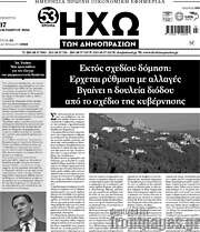 /Ηχώ των Δημοπρασιών